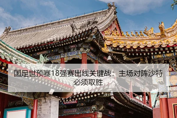 guo-zu-shi-yu-sai-qiang-sai-chu-xian-guan-jian-zhan-zhu-chang-dui-zhen-sha-te-bi-xu-qu-sheng-2-311.jpg