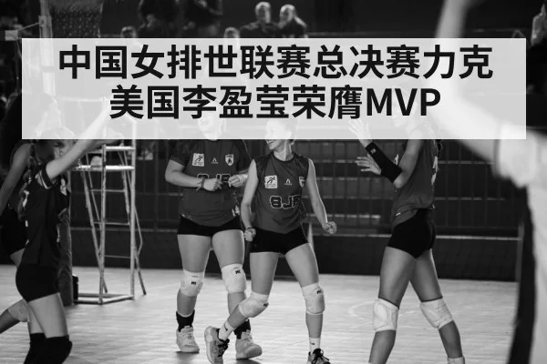 volleyball celebration